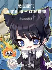 斗羅：送霍雨浩一雙輪迴眼