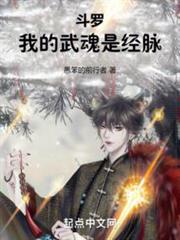 斗羅:武學之道 斗羅:武學之道