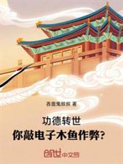 功德轉世,你敲電子木魚作弊? 功德轉世,你敲電子木魚作弊?