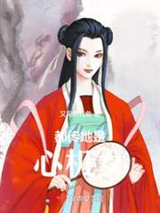 國公夫人她人美心黑 國公夫人她人美心黑