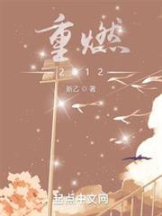 重燃2012 重燃2012