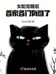 女配覺醒後,各家各門有難了 女配覺醒後,各家各門有難了