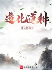 造化長生:我能具現無盡天賦 造化長生:我能具現無盡天賦