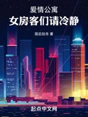 愛情公寓:女房客們請冷靜 愛情公寓:女房客們請冷靜