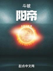 斗破:陽帝 斗破:陽帝