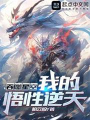 吞噬星空:我的悟性逆天! 吞噬星空:我的悟性逆天!