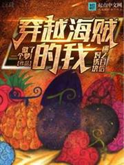 穿越海賊的我對鐵塊迷之自信 穿越海賊的我對鐵塊迷之自信