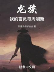龍族:我的言靈每周刷新 龍族:我的言靈每周刷新