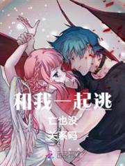 和我一起逃亡也沒關係嗎 和我一起逃亡也沒關係嗎