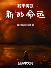 我來鑄就新的命運 我來鑄就新的命運