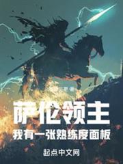 薩倫領主:我有一張熟練度面板 薩倫領主:我有一張熟練度面板