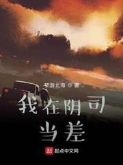 我在陰司當差 我在陰司當差