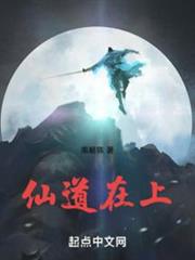 仙道在上 仙道在上