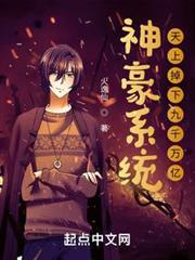 神豪系統:天上掉下九千萬億 神豪系統:天上掉下九千萬億