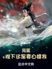 完蛋！陛下這是要白嫖我！