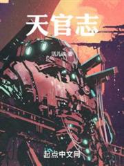 天官志 天官志