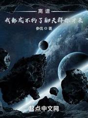 離譜,我都成不朽了聊天群你才來 離譜,我都成不朽了聊天群你才來