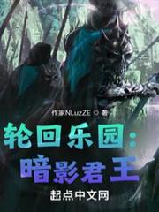 輪迴樂園:暗影君王 輪迴樂園:暗影君王