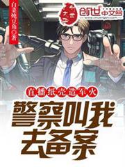 直播紙殼造軍火,警察叫我去備案 直播紙殼造軍火,警察叫我去備案