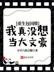 重生包國維,我真沒想當大文豪! 重生包國維,我真沒想當大文豪!