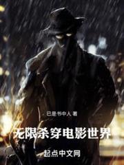 無限:殺穿電影世界 無限:殺穿電影世界