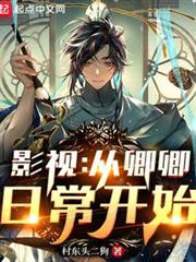 影視:從卿卿日常開始 影視:從卿卿日常開始