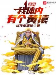 木葉：我體內有個黃猿