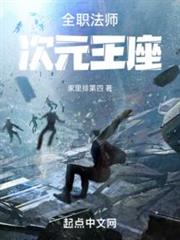 全職法師:次元王座 全職法師:次元王座