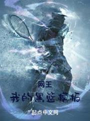 網王:我的黑籃模板 網王:我的黑籃模板