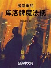 漫威里的庫洛牌魔法使 漫威里的庫洛牌魔法使