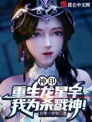 神印:重生龍星宇,我為殺戮神! 神印:重生龍星宇,我為殺戮神!