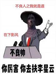 不良人之我就是道