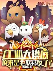 工業大摸底,原來是毛衣穿反了? 工業大摸底,原來是毛衣穿反了?