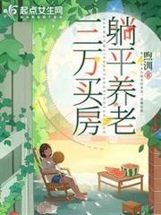 三萬買房,小鎮養老 三萬買房,小鎮養老