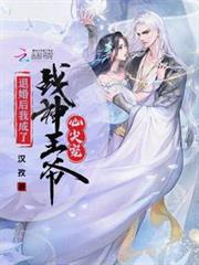 退婚後我成了戰神王爺心尖寵 退婚後我成了戰神王爺心尖寵