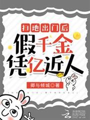 綁定神豪系統後,假千金憑億近人 綁定神豪系統後,假千金憑億近人