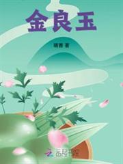 金良玉 金良玉