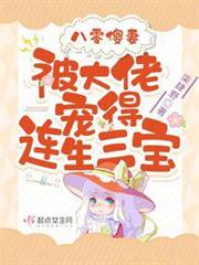 我在八零成首富 我在八零成首富