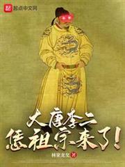 昏君休走,祖宗駕到! 昏君休走,祖宗駕到!