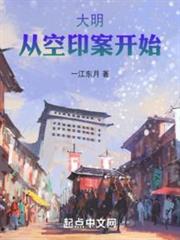 大明,從空印案開始 大明,從空印案開始