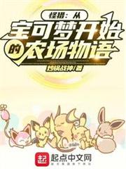 怪獵:從寶可夢開始的農場物語 怪獵:從寶可夢開始的農場物語
