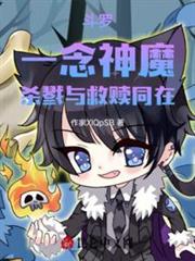 斗羅:一念神魔,殺戮與救贖同在 斗羅:一念神魔,殺戮與救贖同在