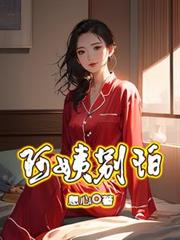 阿姨別怕 阿姨別怕