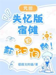 咒回:失憶版宿儺它超陽間的! 咒回:失憶版宿儺它超陽間的!