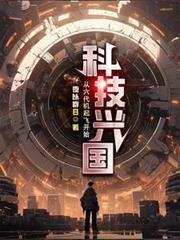 科技興國,從六代機起飛開始 科技興國,從六代機起飛開始