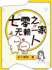 七零之無賴一家人 七零之無賴一家人