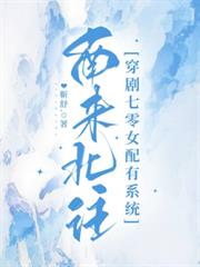 南來北往:穿劇七零女配有系統 南來北往:穿劇七零女配有系統