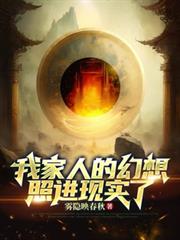 我父母的中二幻想照進現實了!? 我父母的中二幻想照進現實了!?