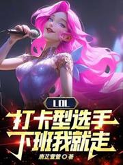 lol:打卡型選手,下班我就走 lol:打卡型選手,下班我就走
