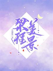 梁程美景 梁程美景